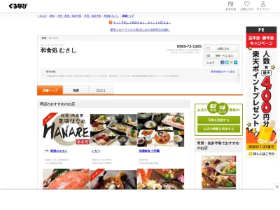 むさし(日本、〒470-2343愛知県知多郡武豊町小迎１０９)
