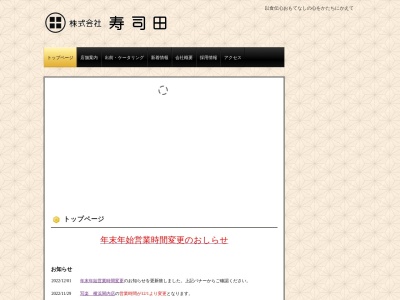 寿司田のクチコミ・評判とホームページ