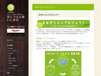 とうふや豆蔵 幸田店(日本、〒444-0116愛知県額田郡幸田町芦谷幸田３６幸田駅前銀座エリア1F、2F)