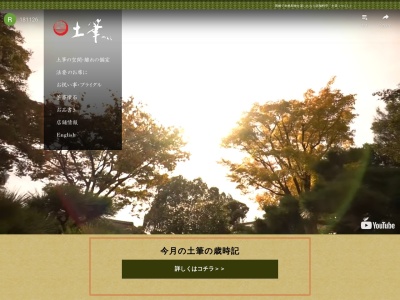 土筆(日本、〒444-0104愛知県額田郡幸田町坂崎西長根２５−６１)
