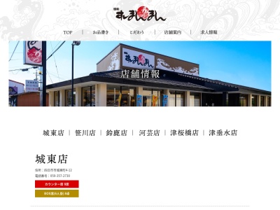 回転すしまんまん津桜橋店(三重県津市桜橋3-56-2)