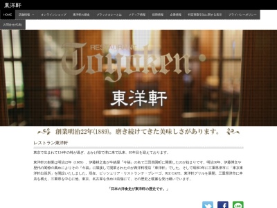 東洋軒本店(日本、〒514-0033三重県津市丸之内２９−１７)