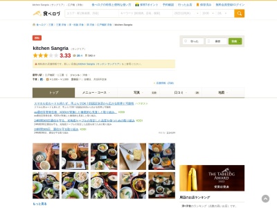 Ｓａｎｇｒｉａ(日本、〒514-0112三重県津市一身田中野８４−５)
