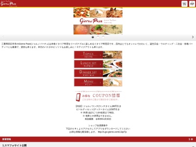四日市市イタリアン［Giorno Pace（ ジョルノパーチェ）］四日市 人気 ランチ おすすめ ディナー 女子会 パスタ ピザ デート パーティー 貸切(日本、〒510-0943三重県四日市市西日野町溝野５００４−１)