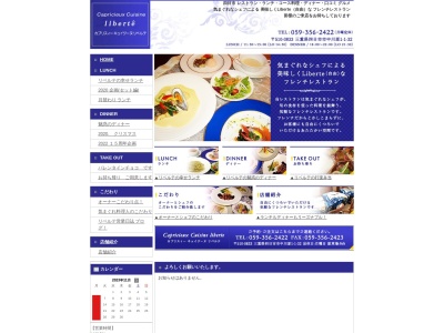 カプリスィーキュイジーヌリベルテ(日本、〒510-0833三重県四日市市中川原1丁目1−32)