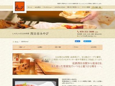 しゃぶしゃぶと日本料理 四日市みやび(日本、〒510-0086三重県四日市市諏訪栄町7−28四日市シティホテル2F)