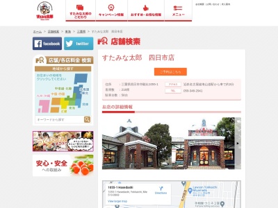 すたみな太郎 四日市店(日本、〒510-0868 三重県四日市市馳出1055−1)