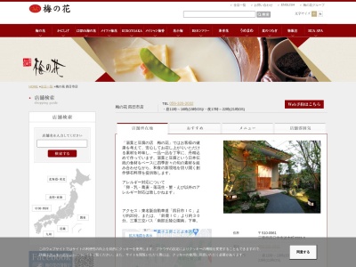 梅の花 四日市店(日本、〒510-0961三重県四日市市波木町2083−3)