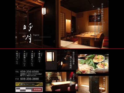 呼月(日本、〒510-0075三重県四日市市安島1丁目4−15)