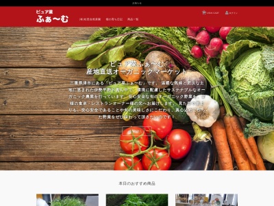 お創菜ダイニングピュア菜 四日市店(日本、〒510-0814三重県四日市市清水町1−19)