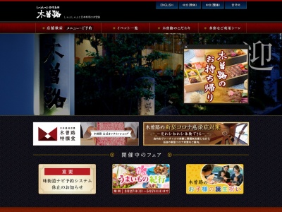 しゃぶしゃぶ・日本料理 木曽路 四日市店(日本、〒510-0834三重県四日市市ときわ1丁目6−24)