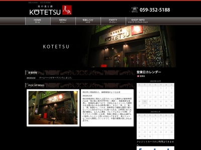 KOTETSU(日本、〒510-0086三重県四日市市諏訪栄町16−1)