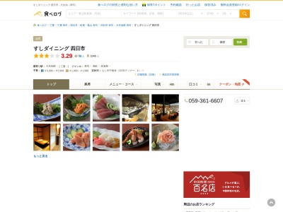 すしダイニング 四日市(日本、〒510-0012 三重県四日市市羽津4370−3)