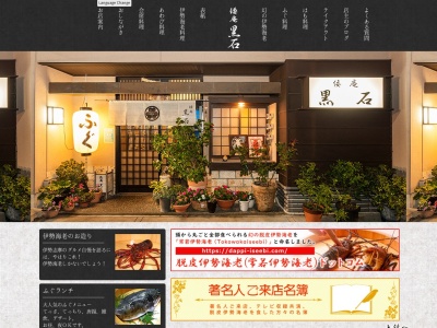 倭庵 黒石(日本、〒516-0032三重県伊勢市倭町125−2)