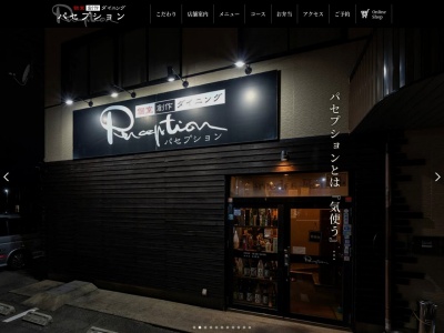 パセプション(日本、〒519-0503三重県伊勢市小俣町元町18コンフィアンスⅠ1F-B)