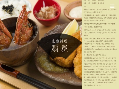 扇屋(日本、〒519-0609三重県伊勢市二見町茶屋6−1)
