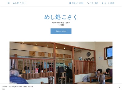 こさく(日本、〒516-0802 三重県伊勢市御薗町新開５５８−１)