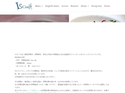 ルサンク(日本、〒516-0016三重県伊勢市神田久志本町1317−1)