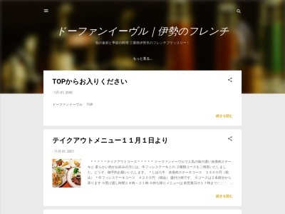 ドーファン・イーヴル(日本、〒516-0072 三重県伊勢市宮後2丁目2−10 ヒシダビル2F)