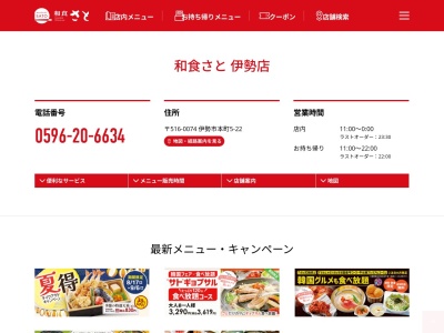 和食さと 伊勢(日本、〒516-0074 三重県伊勢市本町5−22)