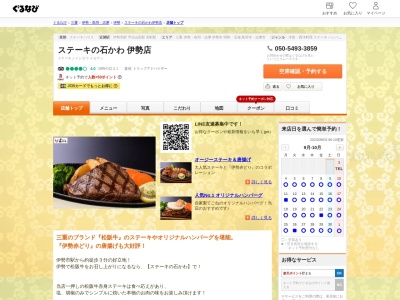 ステーキの石かわ 伊勢店(日本、〒516-0073三重県伊勢市吹上1丁目11−31)