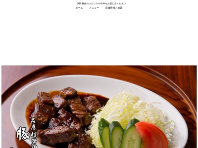 豚捨 外宮前店(日本、〒516-0037伊勢市岩渕1丁目1−33)