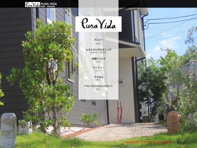 PURA VIDA (プーラヴィーダ)(日本、〒516-0803 三重県伊勢市御薗町王中島880)