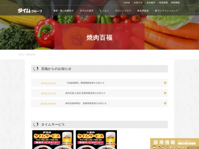 百福伊勢店(日本、〒516-0051三重県伊勢市上地町2691−19)