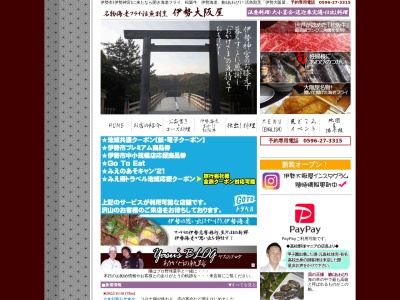 伊勢大阪屋(日本、〒516-0051三重県伊勢市上地町2582−1)