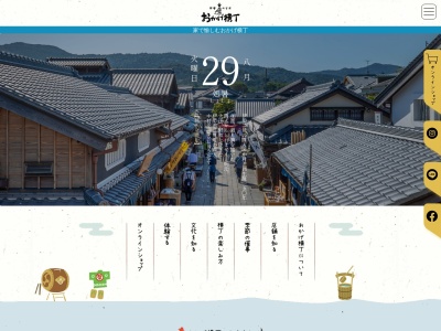 おかげ横丁はいからさん(日本、〒516-0025 三重県伊勢市宇治中之切町26)