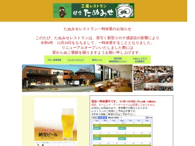工場レストラン健食たぬみせ(日本、〒515-0063 三重県松阪市大黒田町６９８−３)