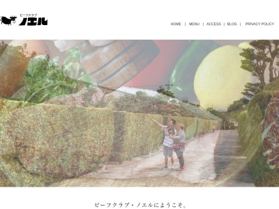 ビーフクラブ・ノエル(日本、〒515-0017三重県松阪市京町２５)