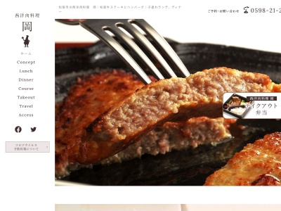 西洋肉料理 岡(日本、〒515-0072三重県松阪市内五曲町１１５−２０)