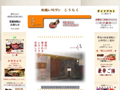 こうらく(日本、〒515-0085三重県松阪市湊町２６１)
