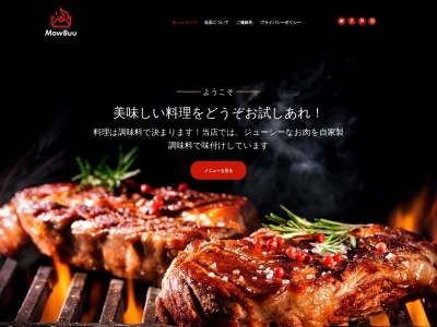 和牛オーダーバイキング Mow&Buu（ﾓｰｱﾝﾄﾞﾌﾞｰ）(日本、〒515-0845三重県松阪市伊勢寺町５９５−１)