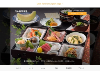 翡翠(日本、〒511-1144 三重県桑名市長島町駒江270)