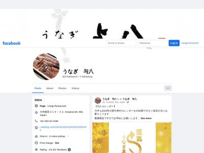 与八(日本、〒511-0947三重県桑名市大仲新田319−42)