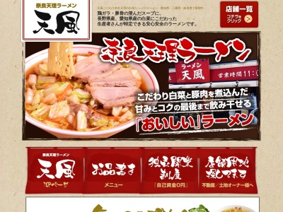 ラーメン 天風 長島店(日本、〒511-1126三重県桑名市長島町又木字中田240−2)