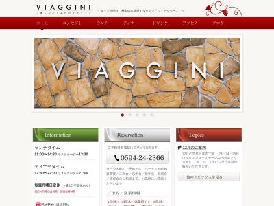 ヴィアッジーニ(日本、〒511-0839三重県桑名市安永5−6)