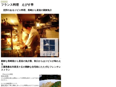 えびす亭(日本、〒511-0912三重県桑名市星見ヶ丘8丁目101)