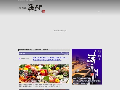 清寿司分家(日本、〒511-0863三重県桑名市新西方3丁目3)