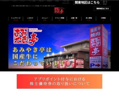 あみやき亭 桑名大山田店(日本、〒511-0946三重県桑名市五反田字口山1823)