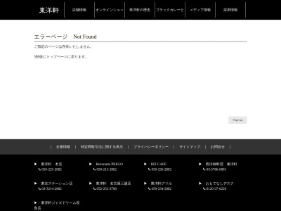 東洋軒 ジャズドリーム長島店(日本、〒511-1135三重県桑名市長島町浦安368)