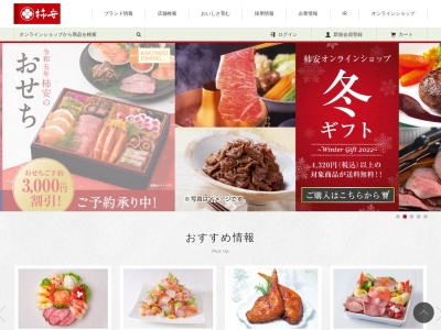 柿安 料亭本店のクチコミ・評判とホームページ