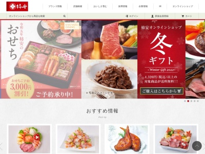 柿安 料亭本店(日本、〒511-0022三重県桑名市江戸町36)