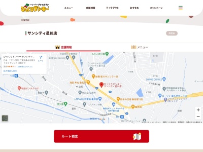 びっくりドンキー サンシティ星川店(日本、〒511-0912 三重県桑名市星川785)