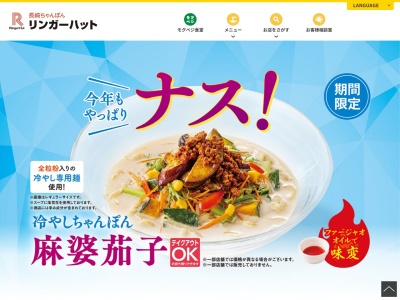 リンガーハット イオンモール桑名店(日本、〒511-0863 三重県桑名市新西方1丁目22 イオンモール桑名)