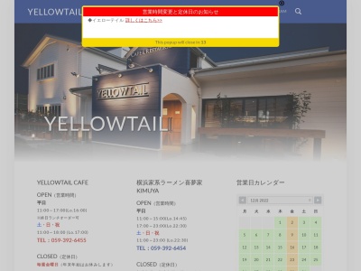イエローテイル カフェ＆レストラン(日本、〒513-0015 三重県鈴鹿市木田町 鈴鹿市木田町字西裏１１５８−５)