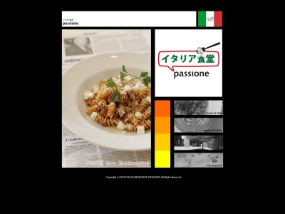 イタリア食堂パッシオーネ(日本、〒513-0801三重県鈴鹿市神戸2丁目15−18)