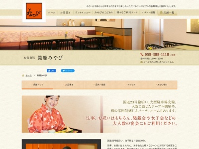 しゃぶしゃぶと日本料理 鈴鹿みやび(日本、〒510-0243三重県鈴鹿市白子4丁目15−20)